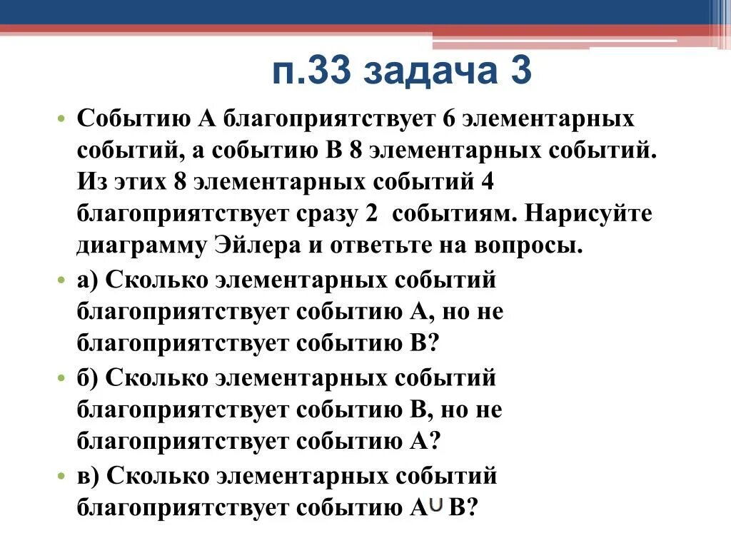 Сколько элементарных событий благоприятствует появлению. Элементарные события. Элементарные события задания. Элементарные события благоприятствующие событию. Сколько элементарных событий благоприятствуют.