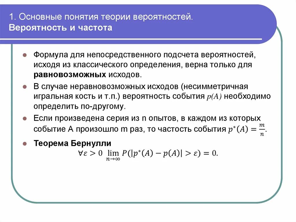 Частота теория вероятности 7 класс. Частота в теории вероятности формула. Понятие вероятности. Частота события в теории вероятности.