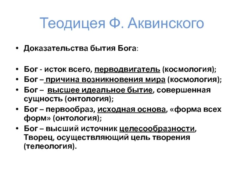 Решение проблемы теодицеи