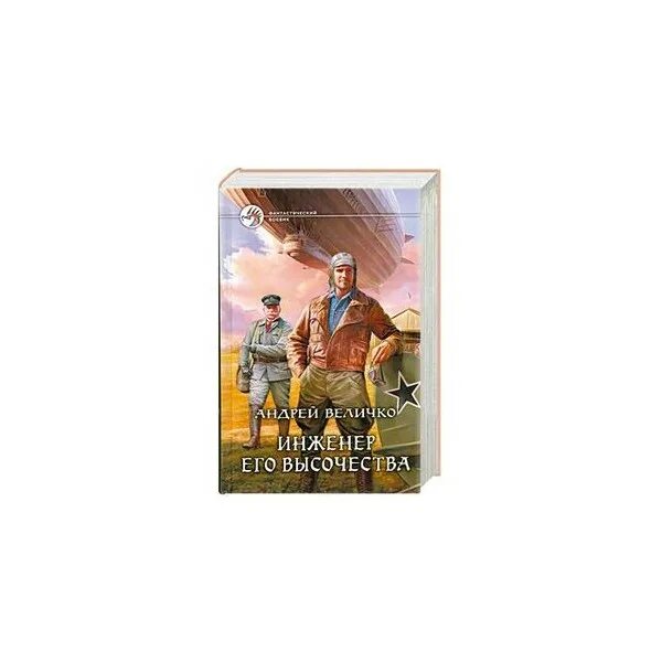 Под крылом его высочества. Под крылом его высочества. Обложки книг фэнтези. Любовные романы фэнтези. Любовное фэнтези.