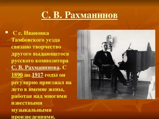 Что написал рахманинов. Произведения Рахманинова. Рахманинов 1890. Рахманинов музыкальные произведения. С.В.Рахманинов 1890 годы.