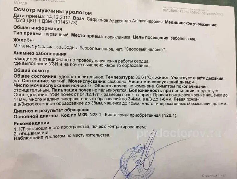 Гиперэхогенное образование в почке что это