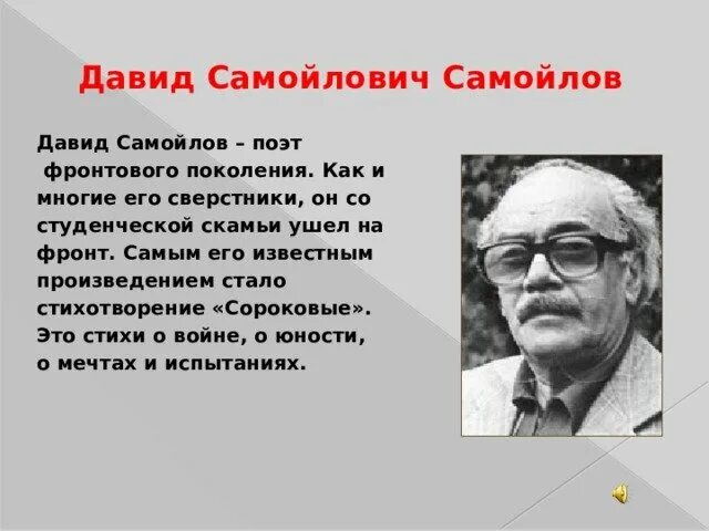 Поэзия та же добыча. Портрет Самойлова Давида.