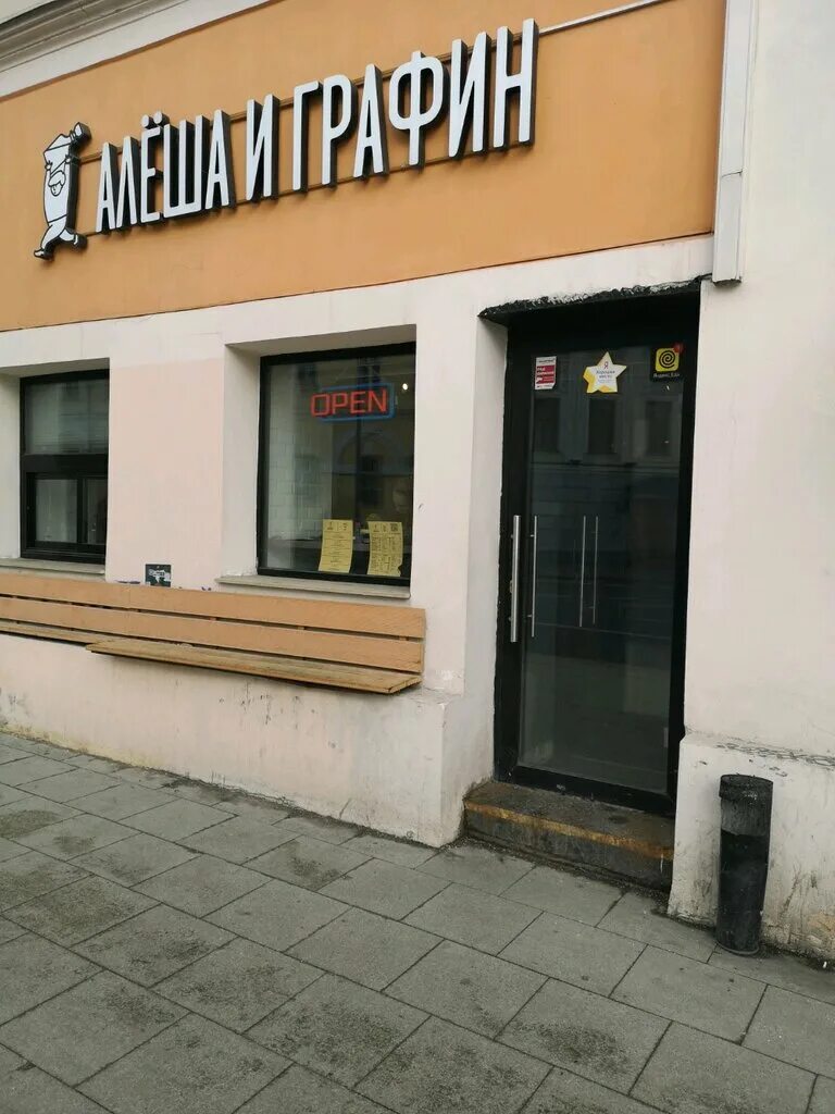 алеша и графин бар на таганке. алеша и графин москва. алеша и графин бар меню. кафе алеша и графин. рюмочная на таганке алеша и графин.