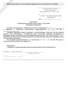 Ходатайство о приостановлении исполнения обжалуемого решения. Ходатайство о приостановлении исполнения обжалуемого решения