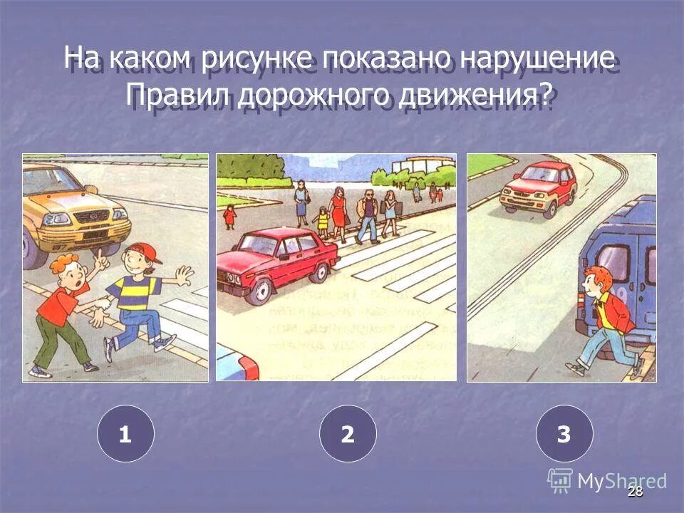 правила дорожного движения для начальной школы. слайды по правилам дорожного движения. дорожное движение тема 5 класс. правила дорожного движения презентация. презентация по безопасности дорожного движения.