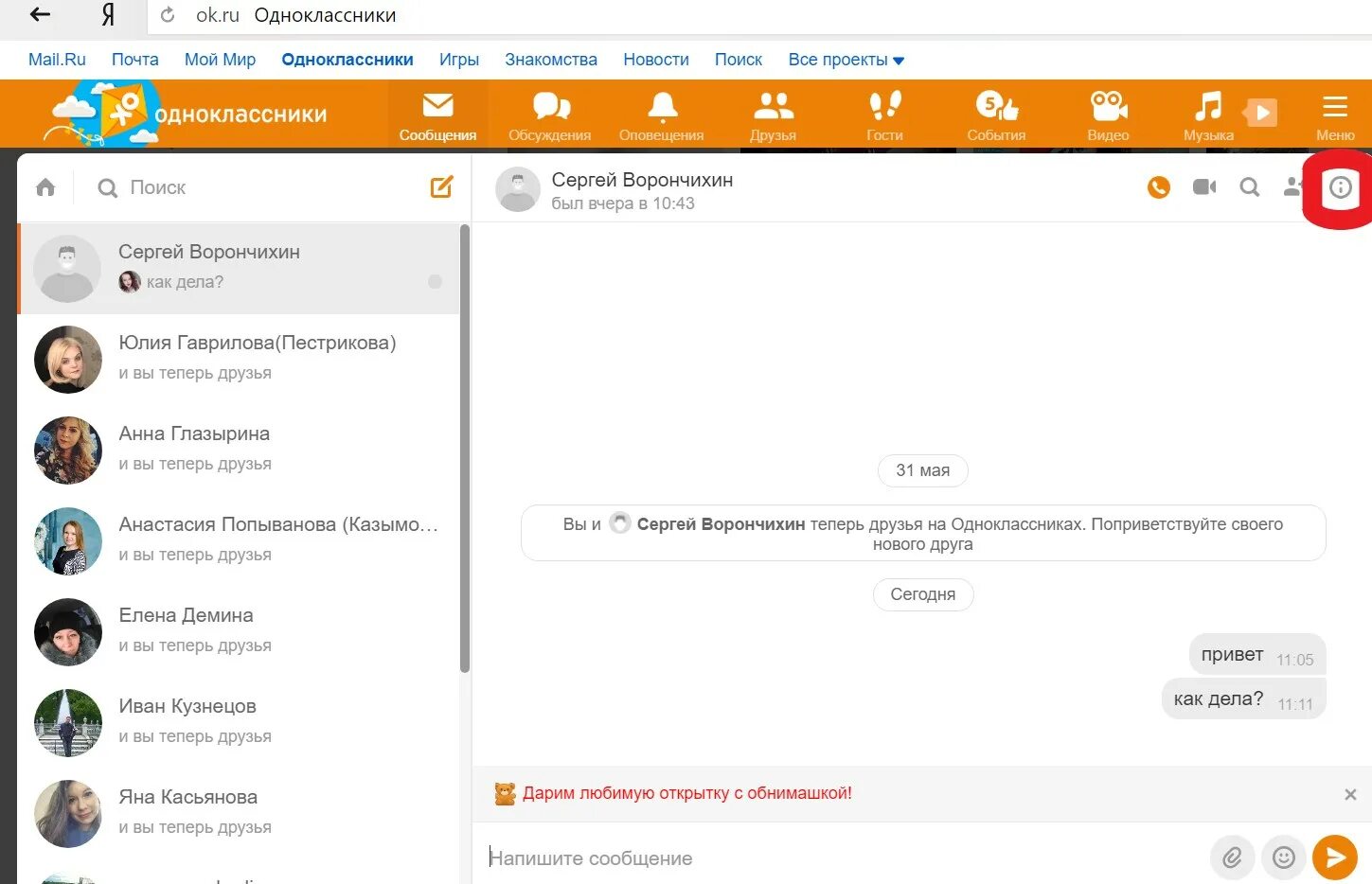 Одноклассники сообщения. Сообщения из одноклассников. Что такое черновик в Одноклассниках. Переписка в Одноклассниках сообщения. В одноклассниках у него есть друг