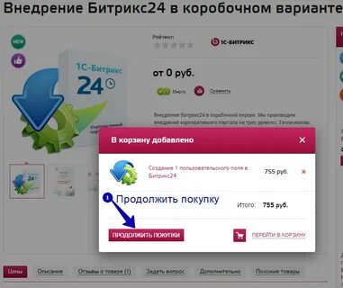 Bitrix корзина
