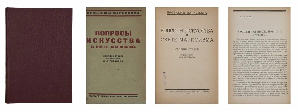 марксизма фотография книги. марксизм книга. вопросы марксизма. георгий плеханов труды. вопросы марксизма.