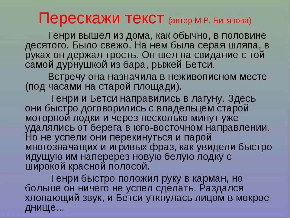 Пересказ текста общество. Текст для пересказа. Перескажи текст. Пересказ по тексту. Упражнение пересказ текста.