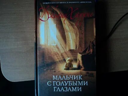 Книга синие глаза