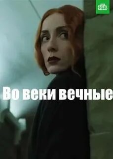Великий вечный век