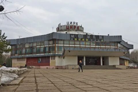 Кировский цирк