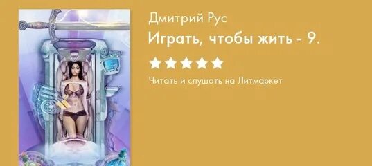 Читать дмитрия руса