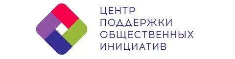 Центр поддержки проектов и инициатив