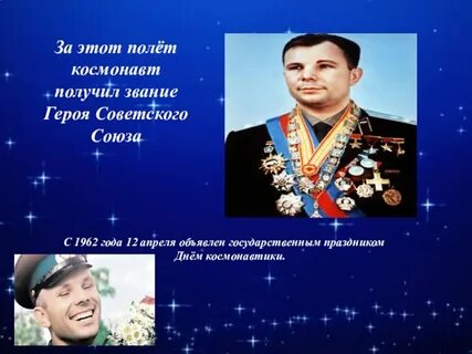 Звание космонавтов