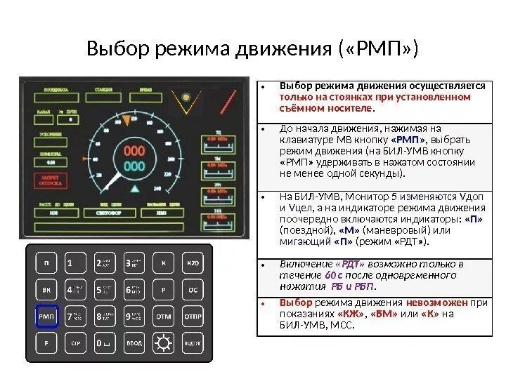 Система выбора режима движения. Безопасный локомотивный объединенный комплекс. блок безопасности локомотивный объединенный комплекс. прибор безопасности блок 29. блок-м система безопасности локомотива.