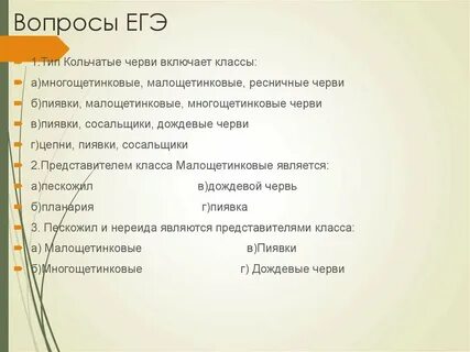 Тест черви егэ