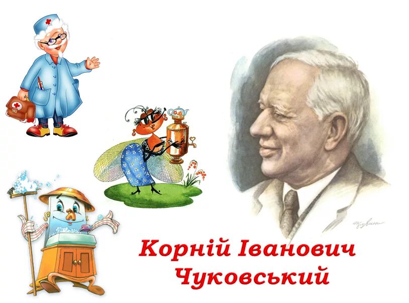 Чуковский картинки для детей