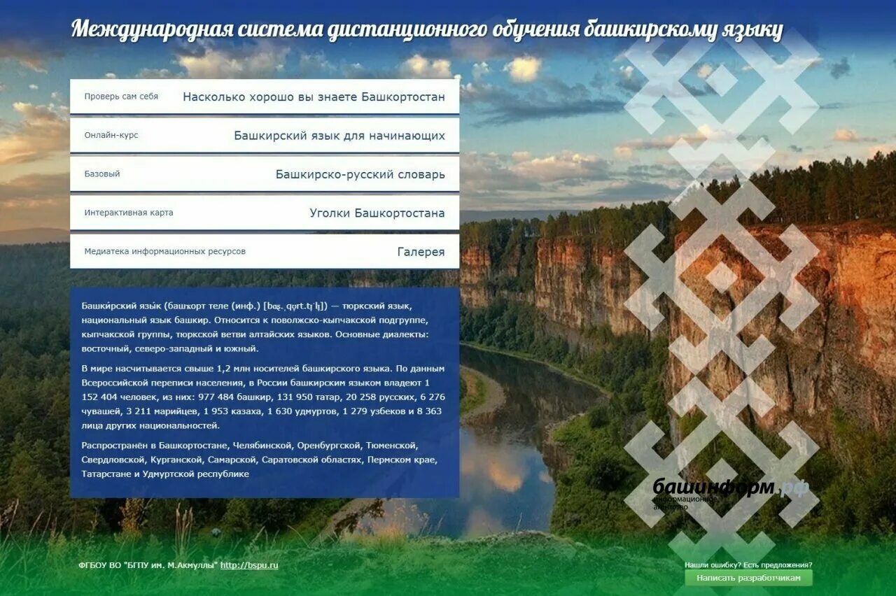 С башкирского на русский по фото. Язык Республики Башкортостан. Башкирский язык носители. Башкирский язык в современном мире. Государственный язык Башкирии.
