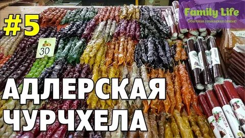 Сколько хранится чурчхела