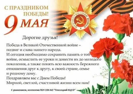 Май победы текст