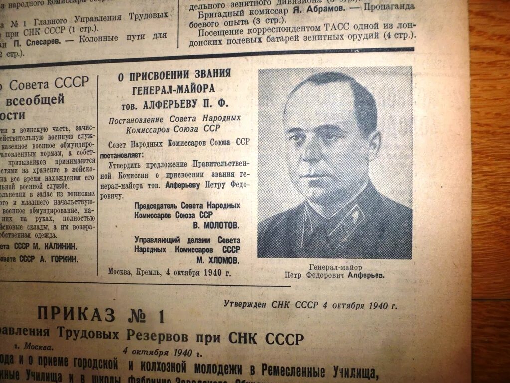 1940 Год события. Октябрь 1940 года событие.