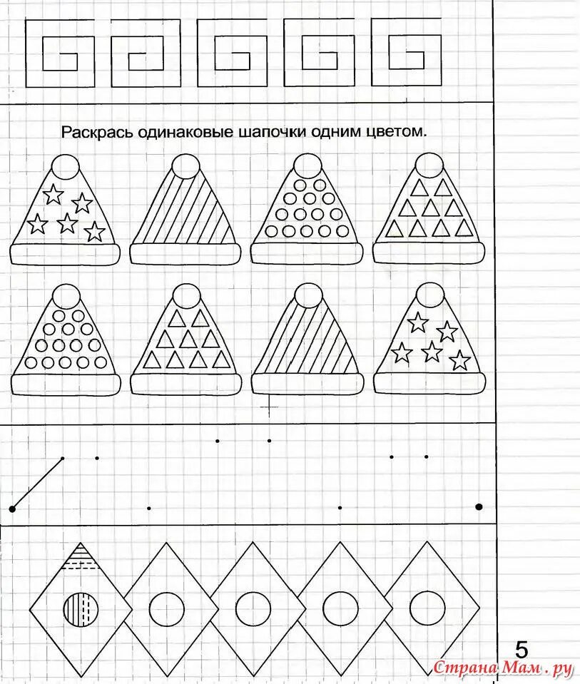 Задания на внимание 5 лет. Упражнения на развитие внимания, памяти, мышления для детей 7 лет. Упражнения на развитие внимания 5-6 лет. Упражнения для детей 5 лет на развитие внимания. Задания для детей 6 лет на развитие внимания.
