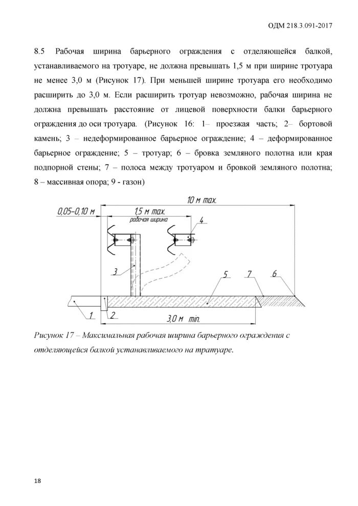 Парапетные блоки ограждения для дорог чертеж. Барьерное ограждение 11мо. Барьерное ограждение дорожное схема установки. Парапетные блоки ограждения для дорог чертеж. 0-1.