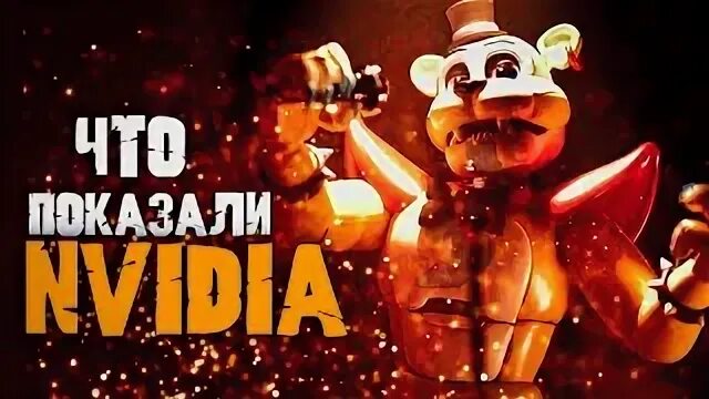 Фнаф интро пит