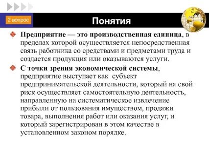 Понятие организация в экономике определение