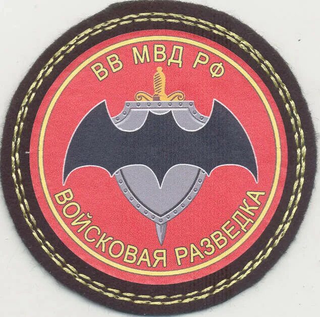 шеврон войсковая разведка вв. шеврон войсковая разведка вв. шевроны разведки вв мвд рф. войсковая разведка вв мвд рф. разведка вв.