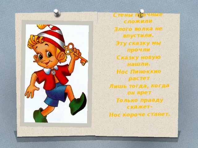 Когда буратино врет его нос. Пиноккио нос растет. Буратино врет. Буратино когда врет нос удлиняется. Когда буратино врет его нос.