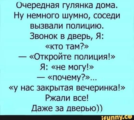 Соседка вызвала полицию. Стихи про гулянки. Соседи вызвали полицию. Вызвать полицию к шумным соседям. Стих про ночные гулянки.