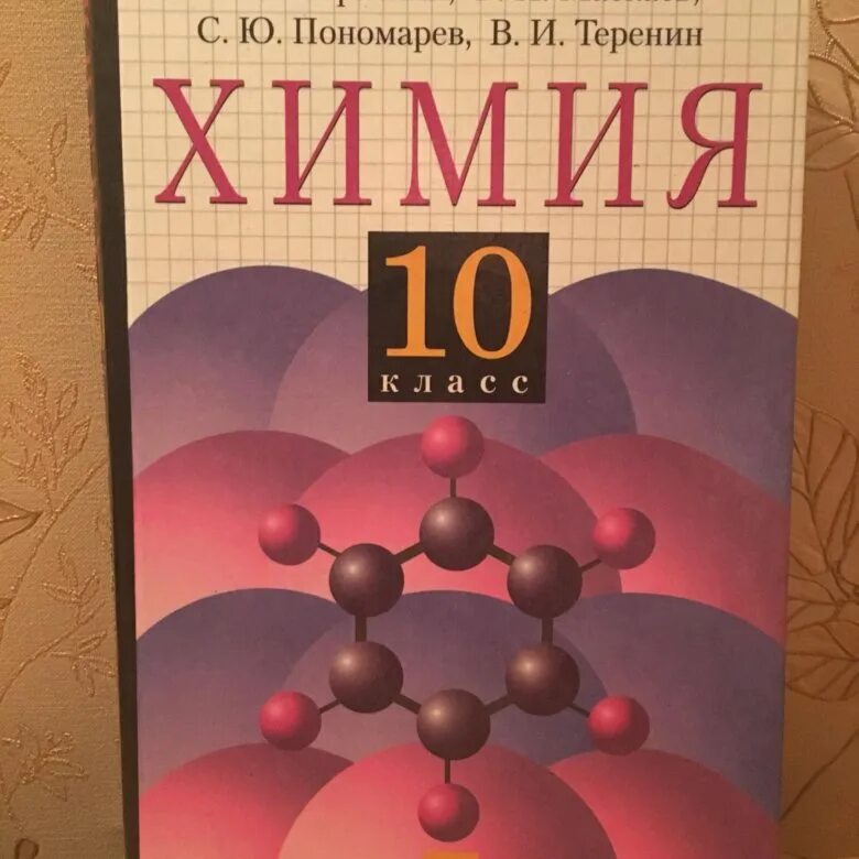 Книга по химии 10