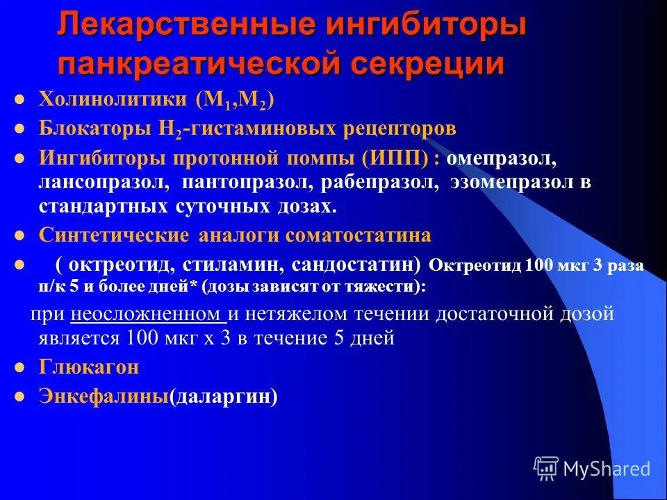 Ингибиторы ферментов лекарственные