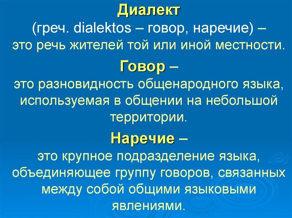 Наречие разновидность языка