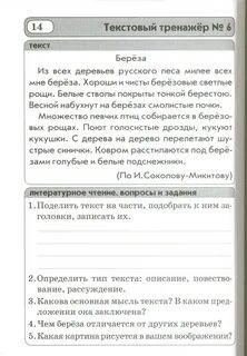 Текстовой тренажер