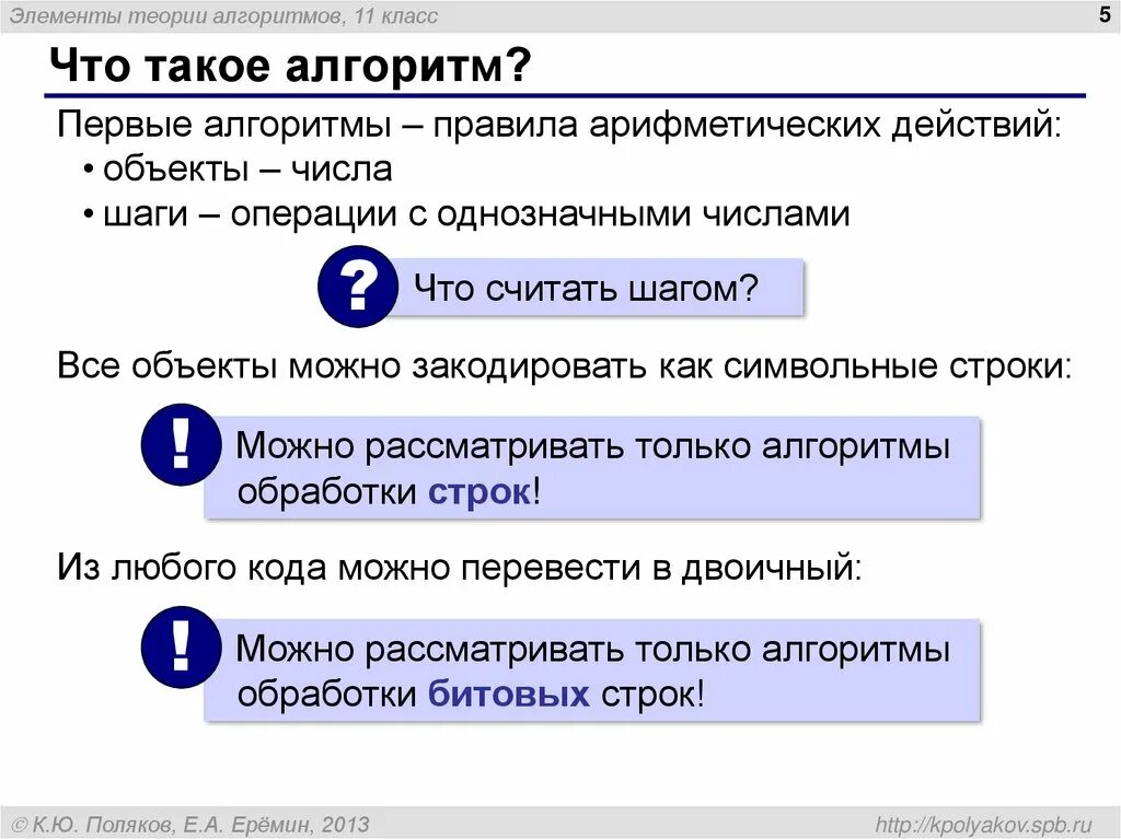 Элементы теории алгоритмов. Теория алгоритмов доклад. Элементы теории алгоритмов Информатика. Классы алгоритмов в теории алгоритмов. Методы теории алгоритмов