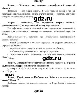География 6 класс стр 38