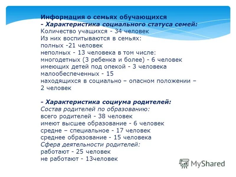 социальная характеристика обучающегося. характеристика на ребенка в школе от классного руководителя. образец характеристики ученика 9 класса.