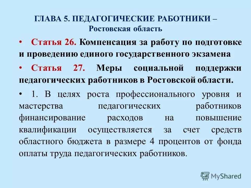 ЕГЭ статья. Статья 58 закона об образовании в Российской Федерации. Ст 67 закона об образовании