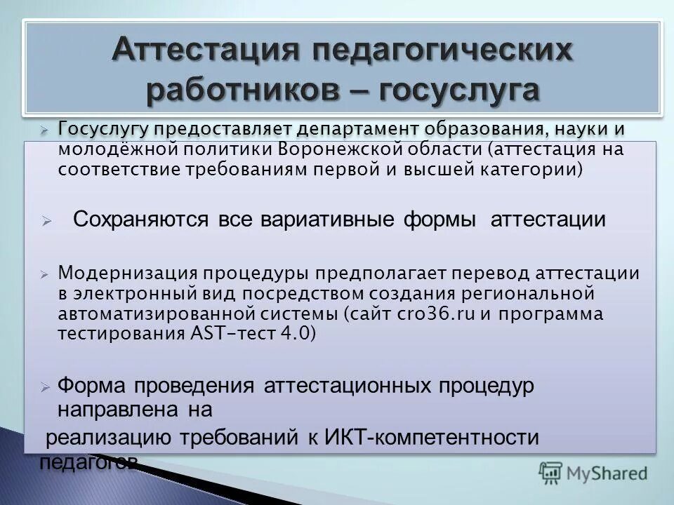 Порядок проведения аттестации сотрудников. Оценка и аттестация кадров в организации. Квалификационные тесты высшая категория. Проверить аттестацию. Промежуточная аттестация.