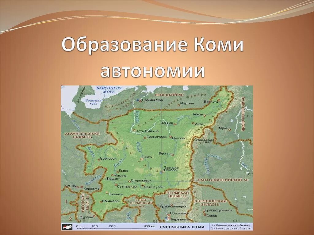 Автономная область Коми (Зырян) 1921. Карта Коми. Республика Коми с картой. Коми АССР на карте. Коми пермяцкий карта