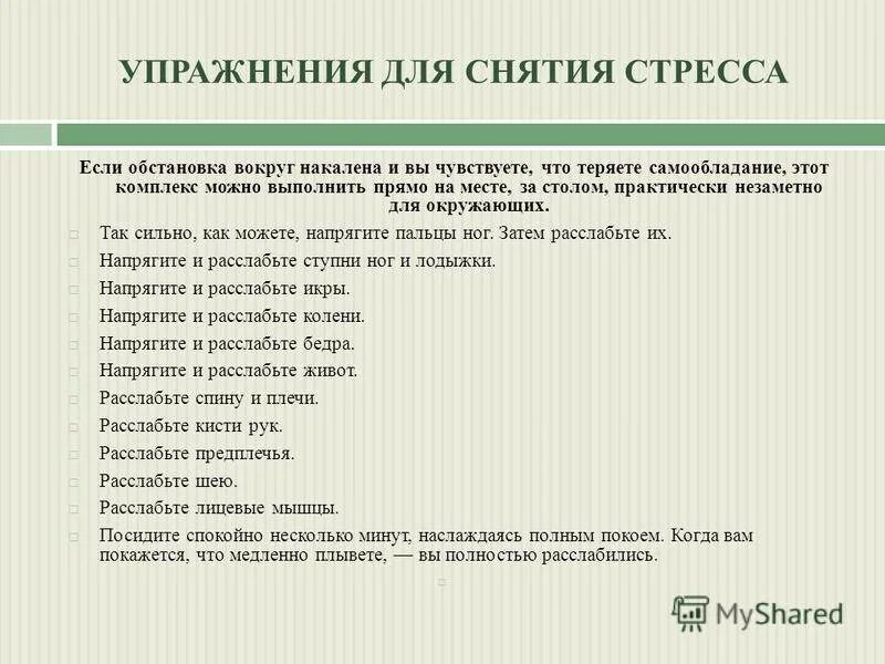 Практики для снятия тревоги. Упражнения для снятия стресса. упражнения для снятия напряжения. упражнения для снятия тревожности.