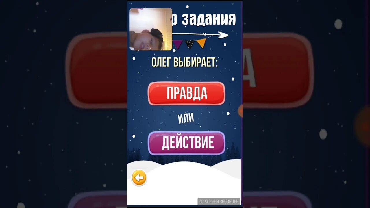 Правда или действие видео игры. Задания для правды или действия. Задания для игры правда или действие. Сложные задания для правды или действия. Сложные задания для игры правда или действие.