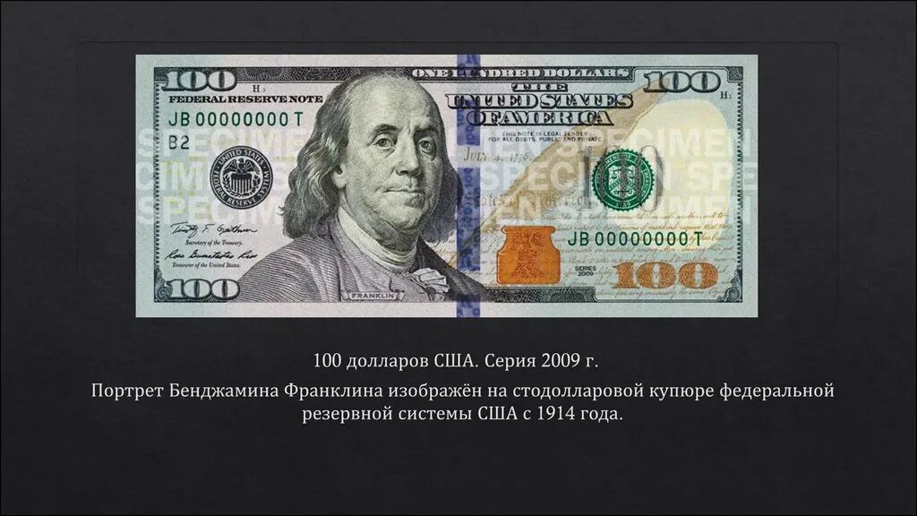 Чей портрет изображен на стодолларовой купюре. Бенджамин франклин на 100 долларах. 100 долларов портрет франклин. купюра 100 долларов бенджамина франклина. 100-долларовой купюре сша. франклин.