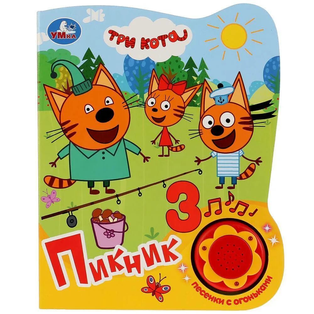 Книга: "Три кота. Ресторан". Купить книгу, читать рецензии ISBN 978-5-378-29026-