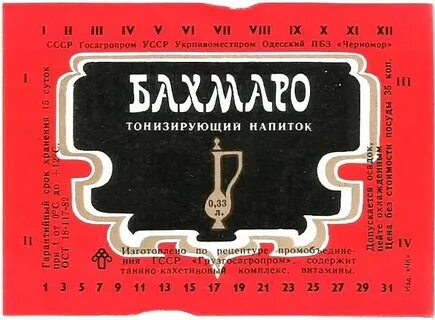 Лимонад бахмаро
