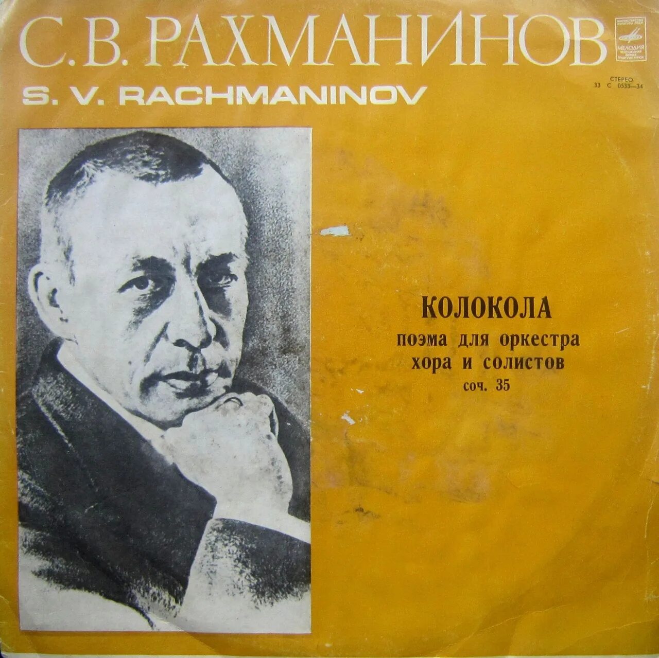 Рахманинов симфония 1. Симфония №1 Рахманинова. Рахманинов первая симфония. Рахманинов пластинки. Рахманинов симфония номер 3.